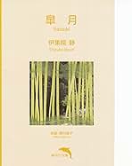 朗読CD 伊集院 静 15枚セット 朗読CD 伊集院 静 15枚セット 朗読CD 伊集院 静 15枚セット